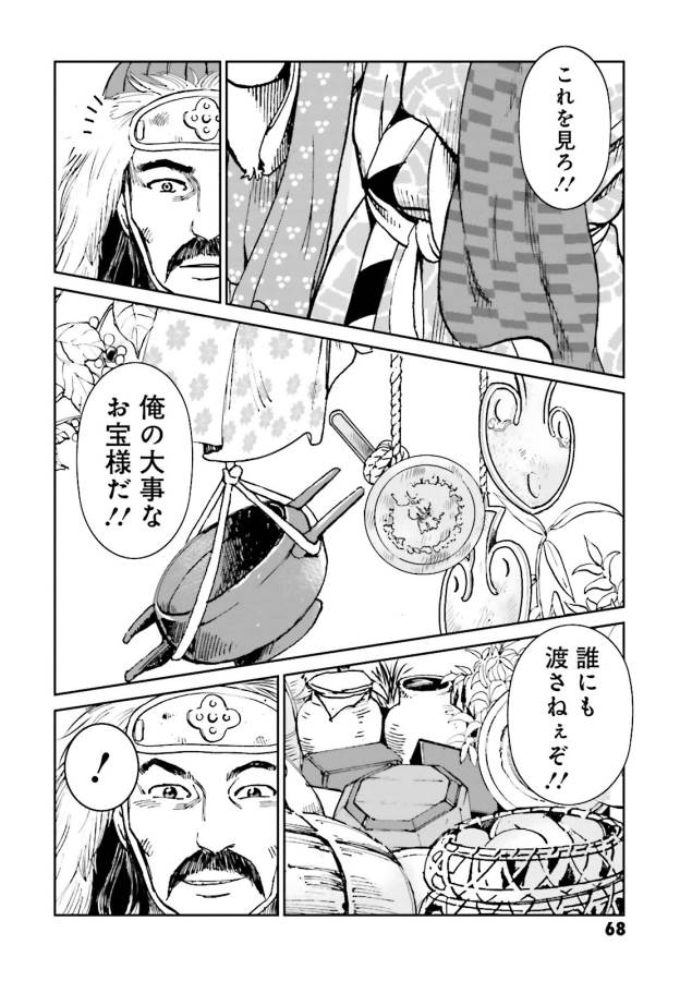 Angolmois - Genkou Kassenki Chapter 14 18ページ