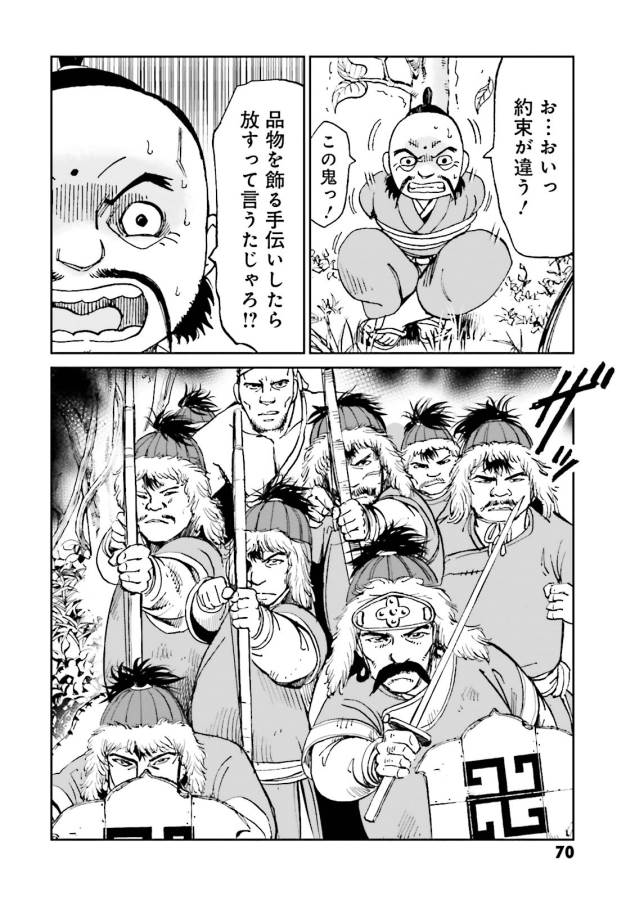 Angolmois - Genkou Kassenki Chapter 14 20ページ
