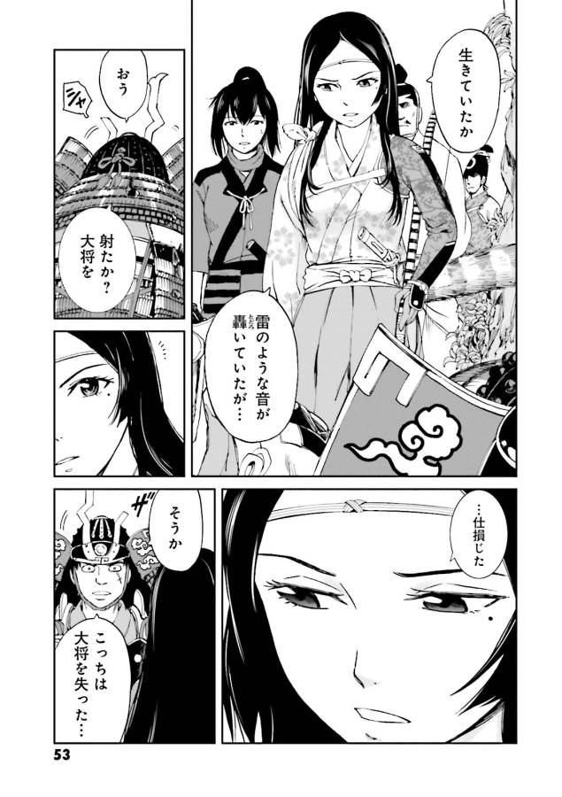 Angolmois - Genkou Kassenki Chapter 14 3ページ