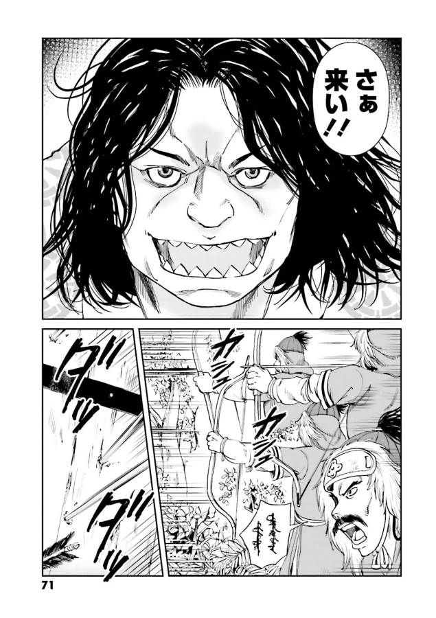 Angolmois - Genkou Kassenki Chapter 14 21ページ