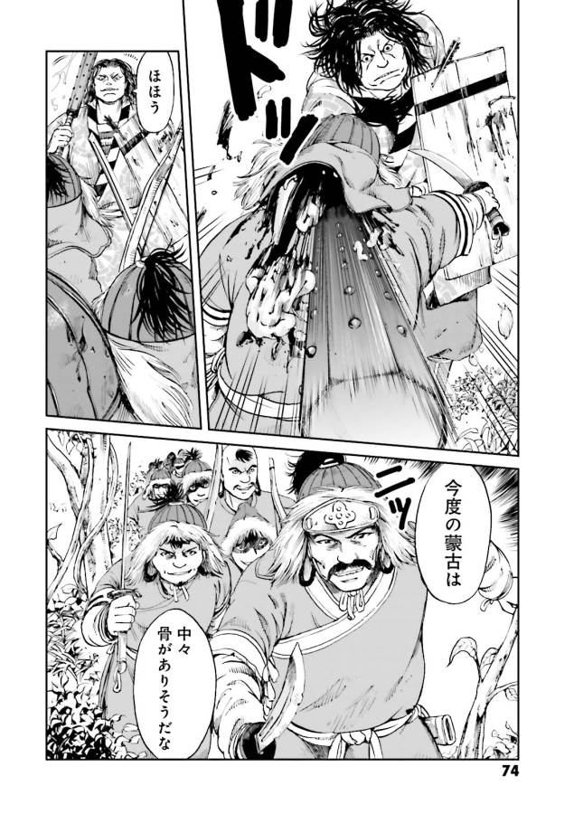 Angolmois - Genkou Kassenki Chapter 14 24ページ
