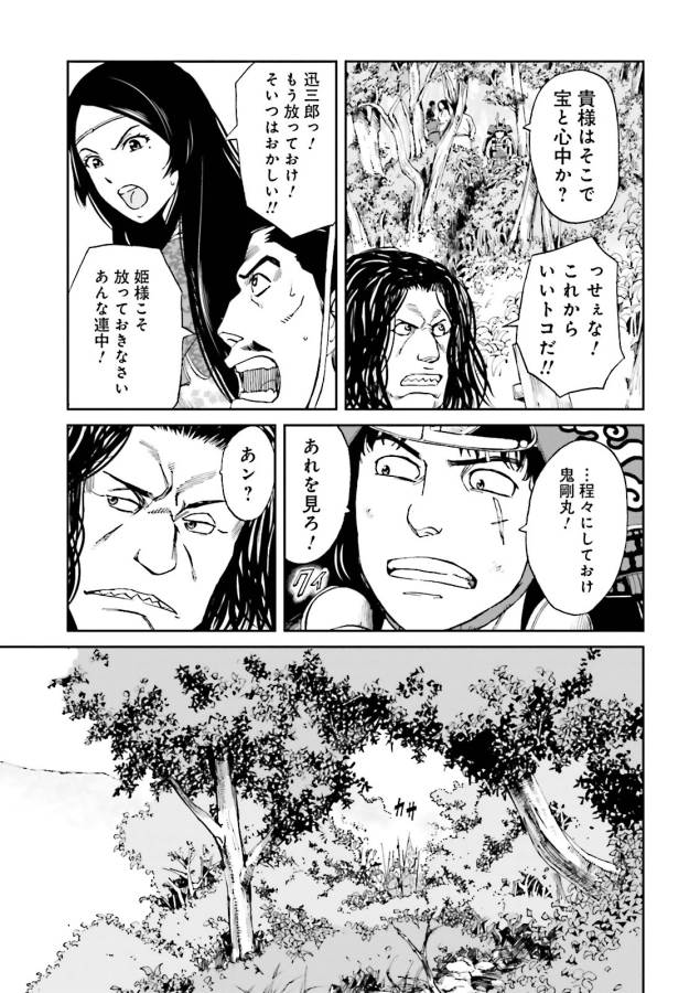Angolmois - Genkou Kassenki Chapter 14 25ページ
