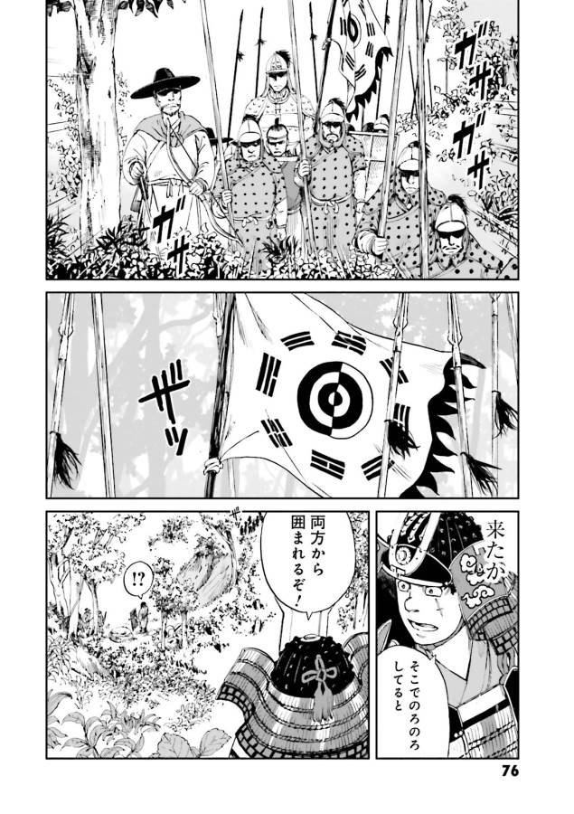 Angolmois - Genkou Kassenki Chapter 14 26ページ