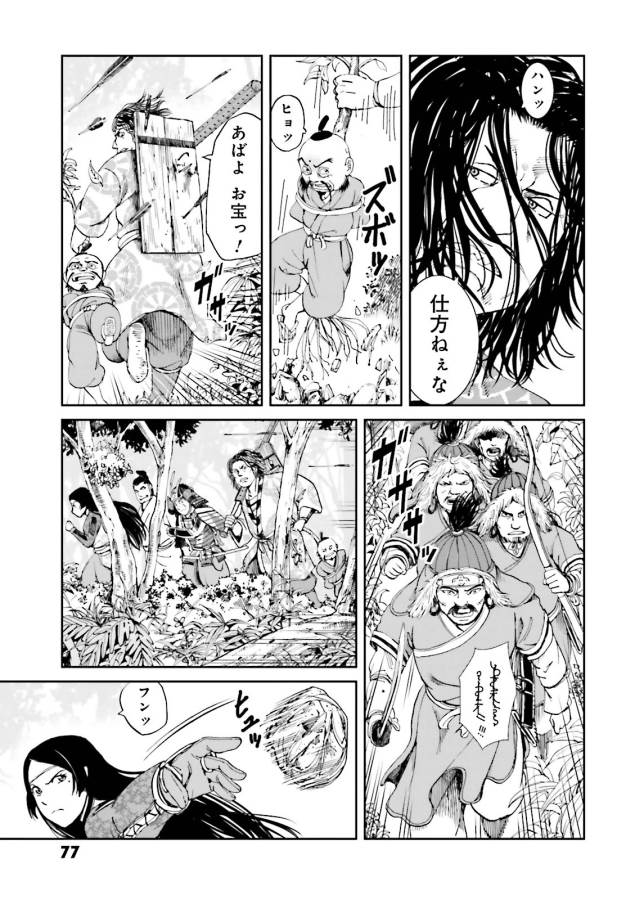 Angolmois - Genkou Kassenki Chapter 14 27ページ