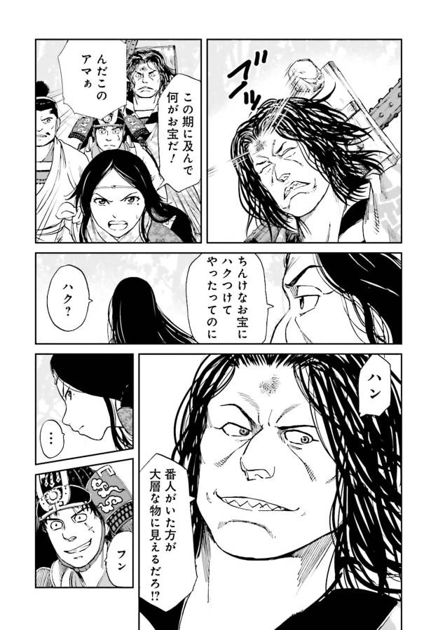 Angolmois - Genkou Kassenki Chapter 14 28ページ