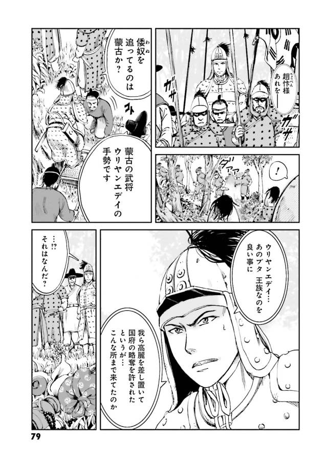 Angolmois - Genkou Kassenki Chapter 14 29ページ