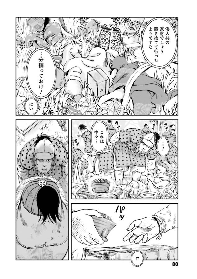 Angolmois - Genkou Kassenki Chapter 14 30ページ