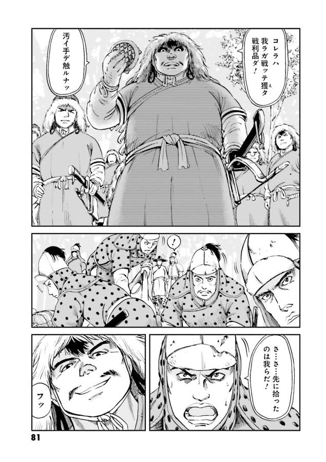 Angolmois - Genkou Kassenki Chapter 14 31ページ
