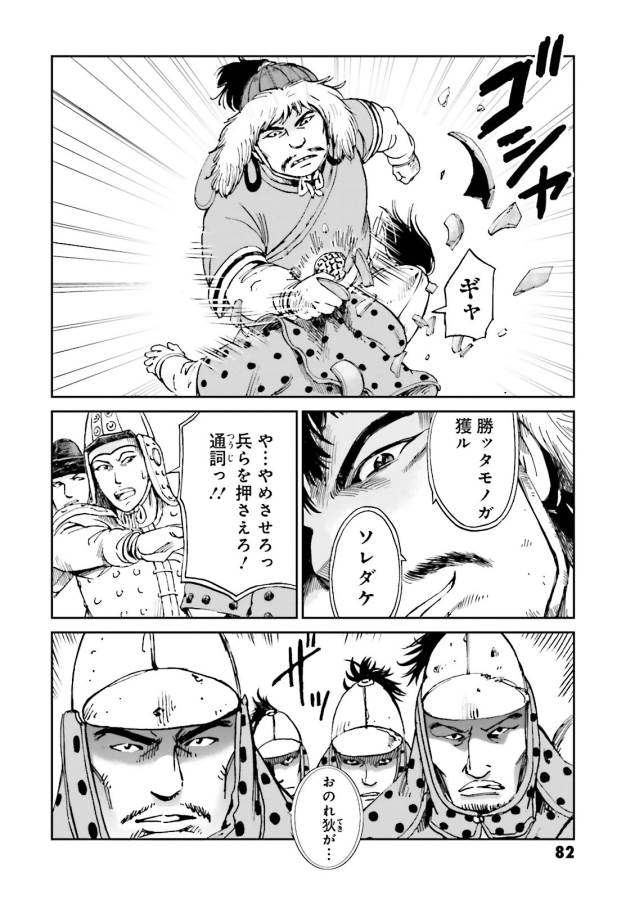 Angolmois - Genkou Kassenki Chapter 14 32ページ