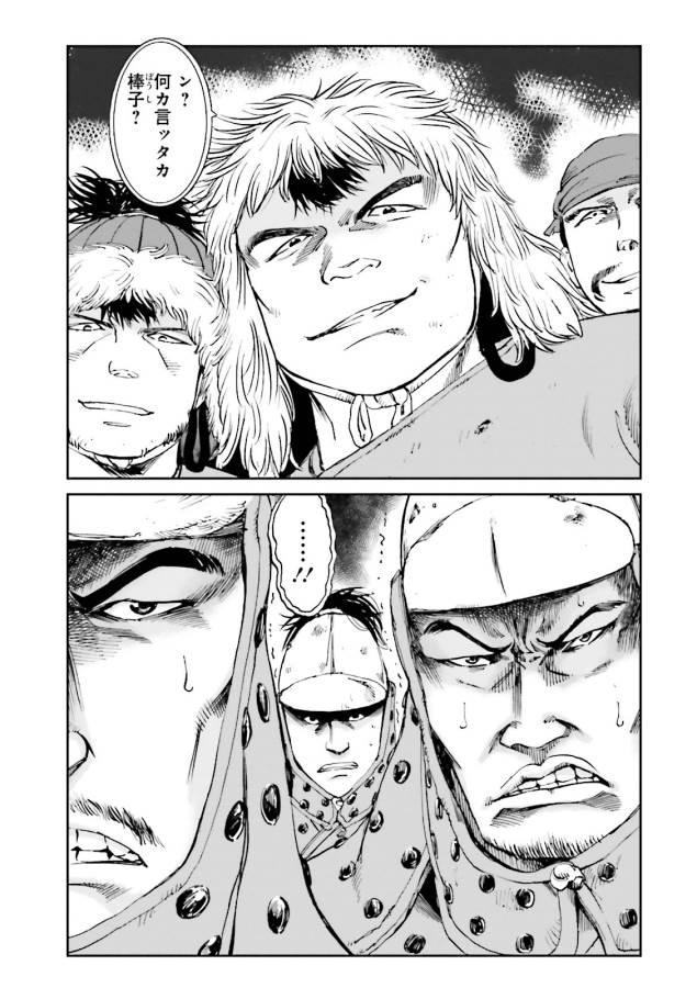 Angolmois - Genkou Kassenki Chapter 14 33ページ