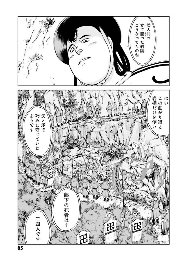 Angolmois - Genkou Kassenki Chapter 14 35ページ