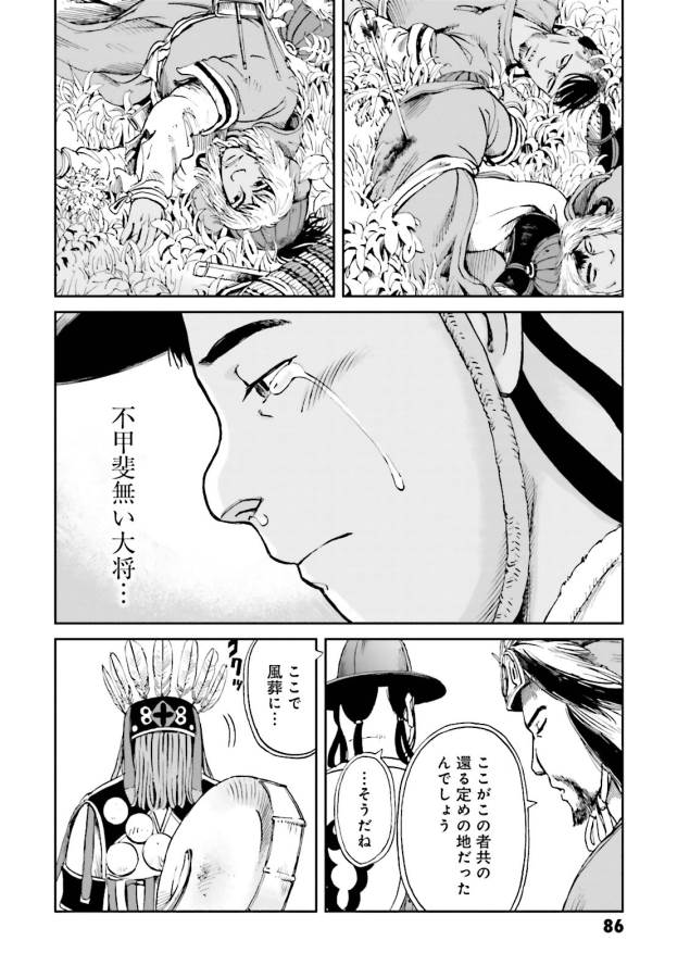 Angolmois - Genkou Kassenki Chapter 14 36ページ
