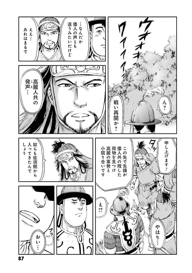 Angolmois - Genkou Kassenki Chapter 14 37ページ