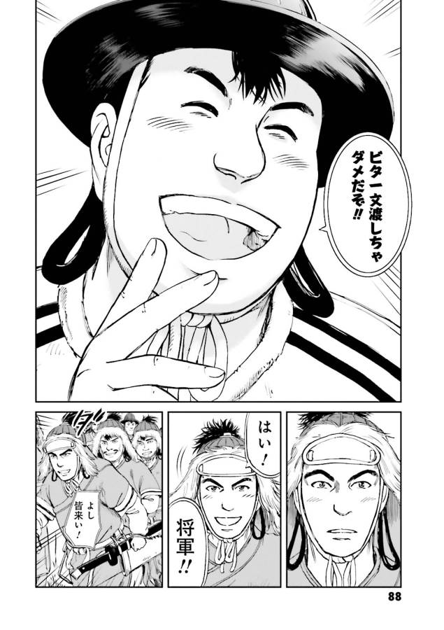 Angolmois - Genkou Kassenki Chapter 14 38ページ