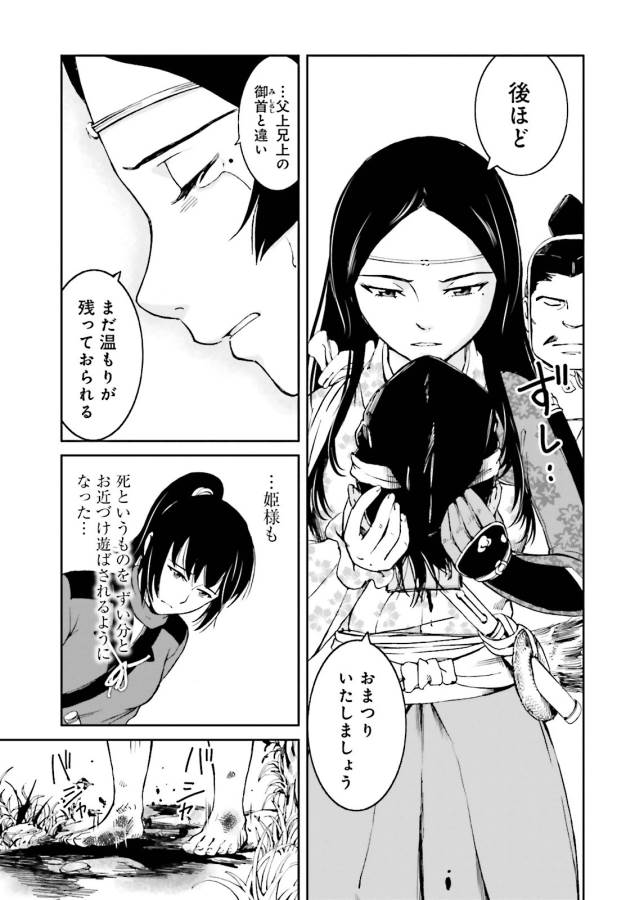 Angolmois - Genkou Kassenki Chapter 14 5ページ