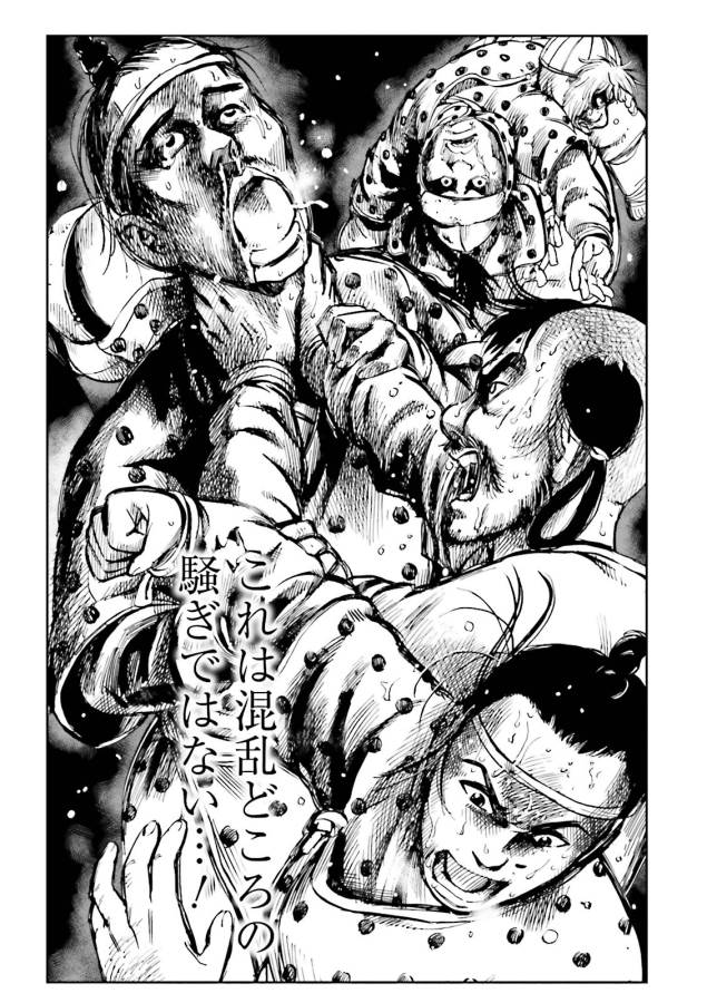 Angolmois - Genkou Kassenki Chapter 14 42ページ