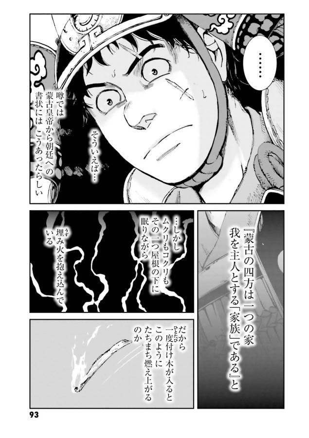 Angolmois - Genkou Kassenki Chapter 14 43ページ