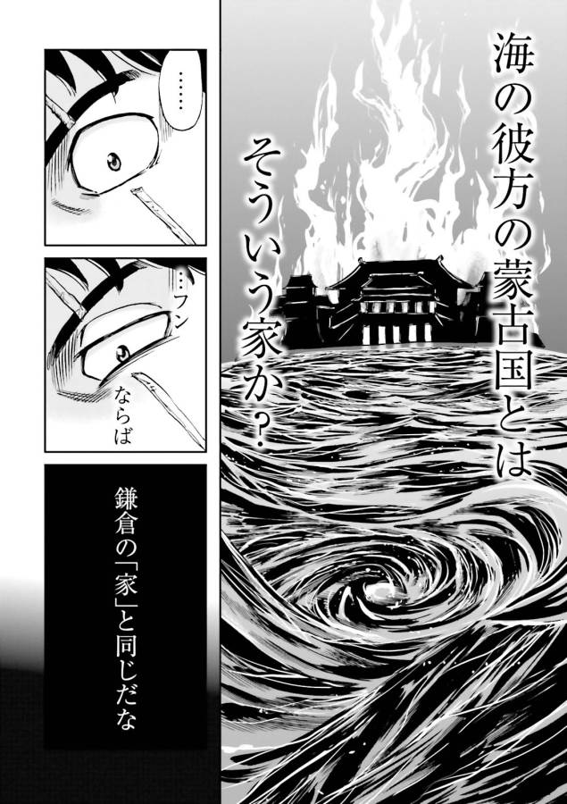 Angolmois - Genkou Kassenki Chapter 14 44ページ