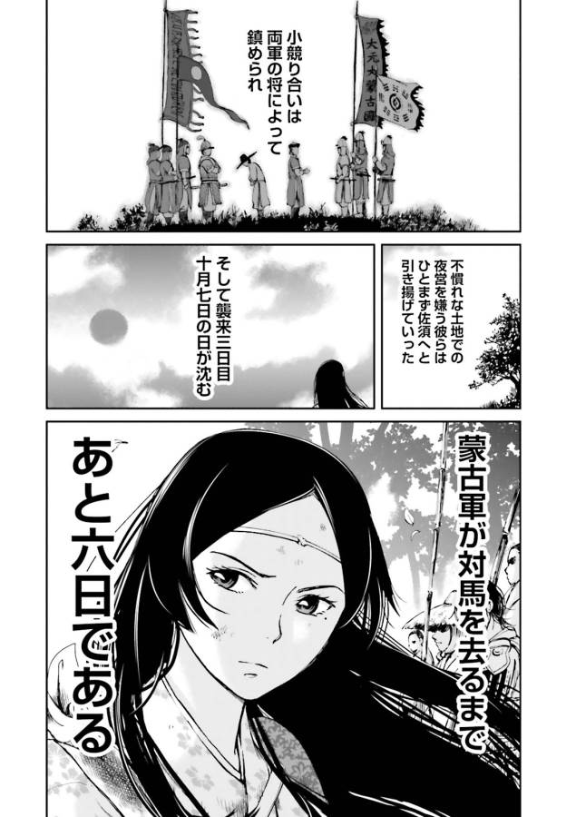 Angolmois - Genkou Kassenki Chapter 14 46ページ