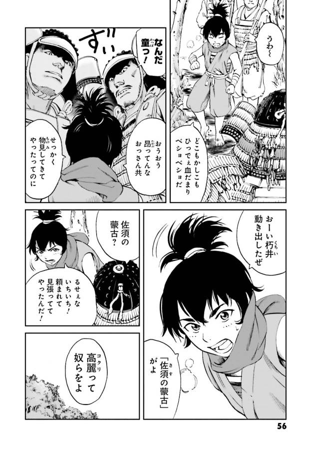 Angolmois - Genkou Kassenki Chapter 14 6ページ