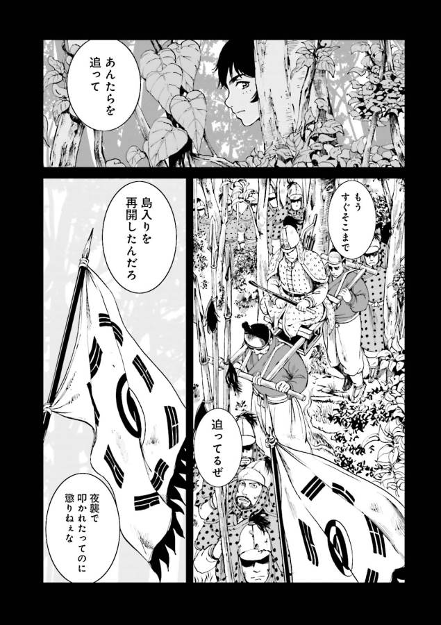 Angolmois - Genkou Kassenki Chapter 14 7ページ