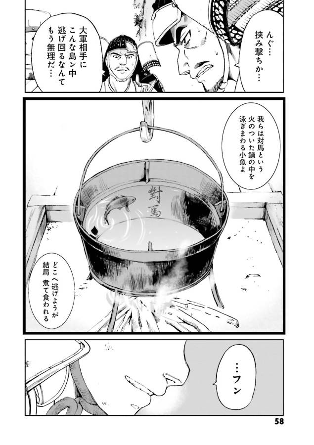 Angolmois - Genkou Kassenki Chapter 14 8ページ