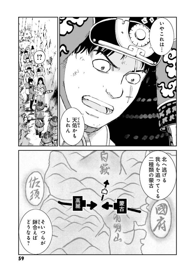 Angolmois - Genkou Kassenki Chapter 14 9ページ