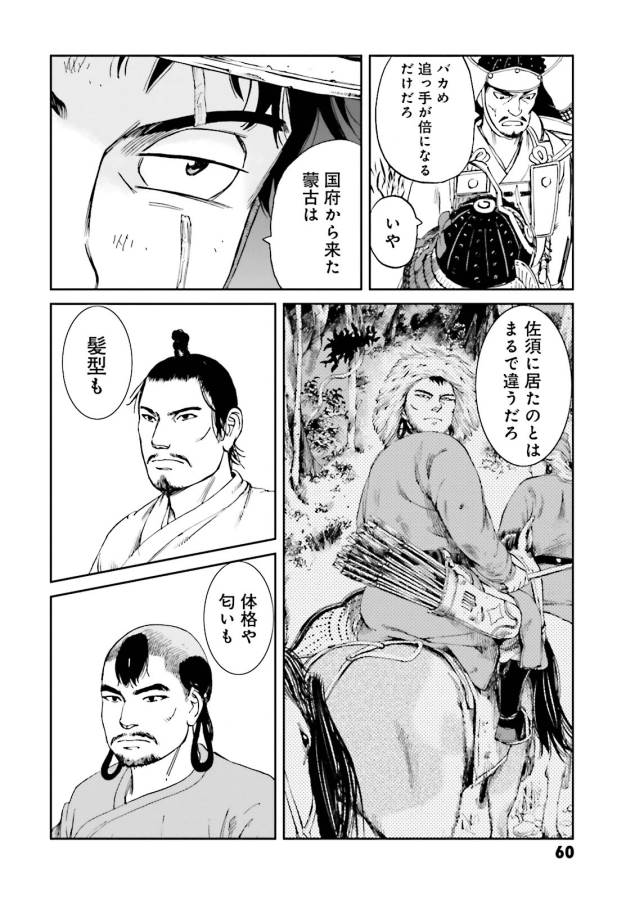 Angolmois - Genkou Kassenki Chapter 14 10ページ
