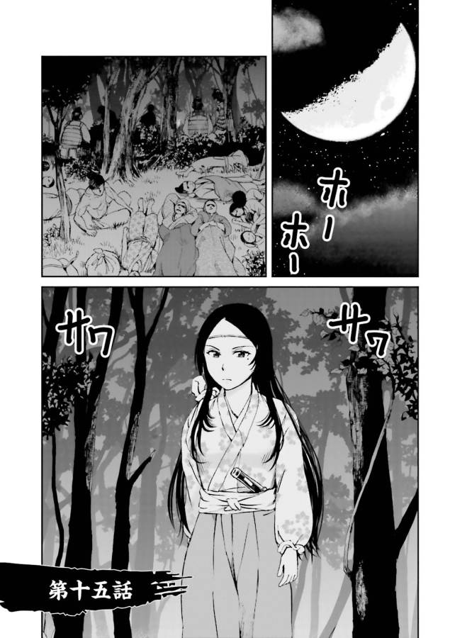 Angolmois - Genkou Kassenki Chapter 15 1ページ