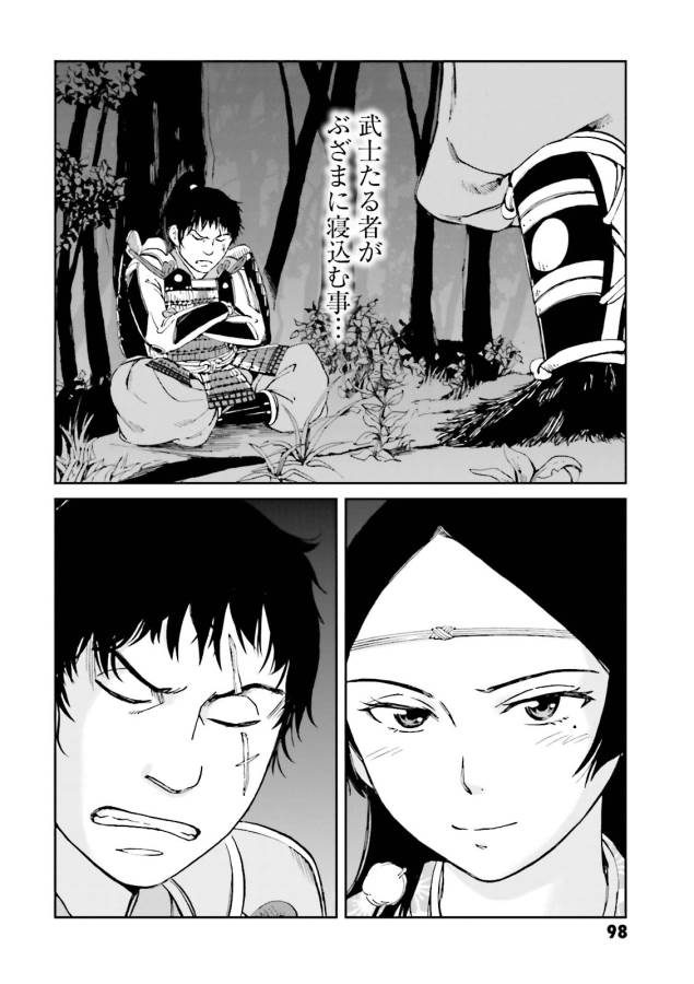 Angolmois - Genkou Kassenki Chapter 15 2ページ
