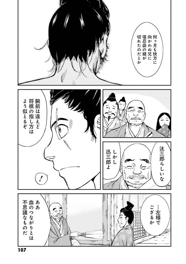 Angolmois - Genkou Kassenki Chapter 15 11ページ