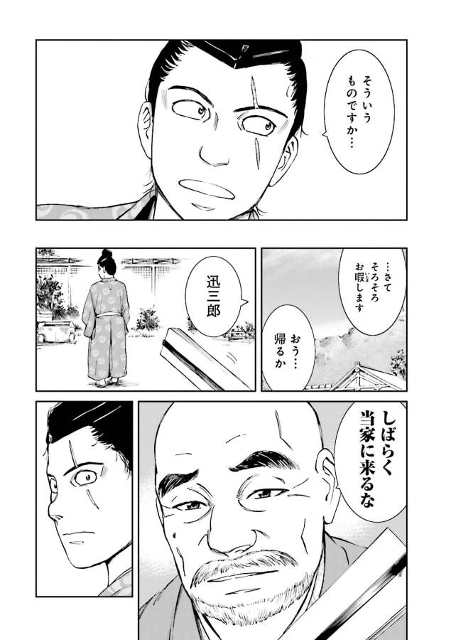 Angolmois - Genkou Kassenki Chapter 15 12ページ
