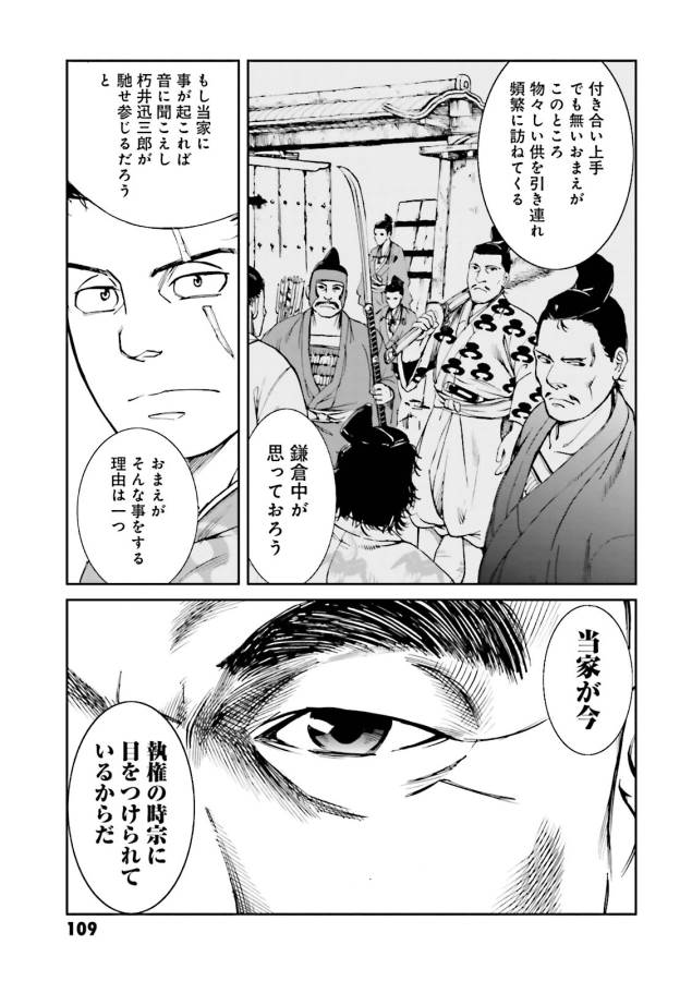 Angolmois - Genkou Kassenki Chapter 15 13ページ