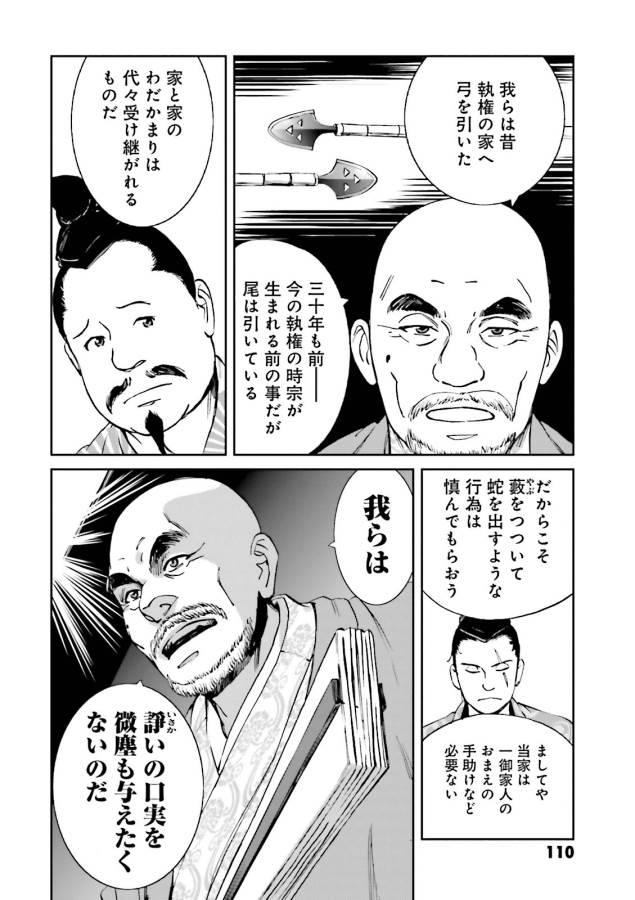 Angolmois - Genkou Kassenki Chapter 15 14ページ