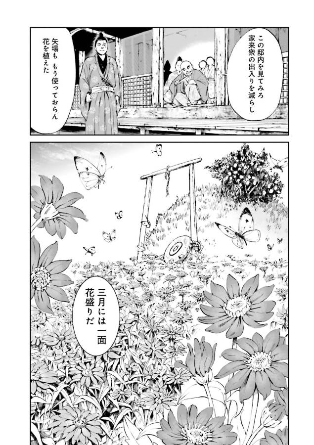 Angolmois - Genkou Kassenki Chapter 15 15ページ