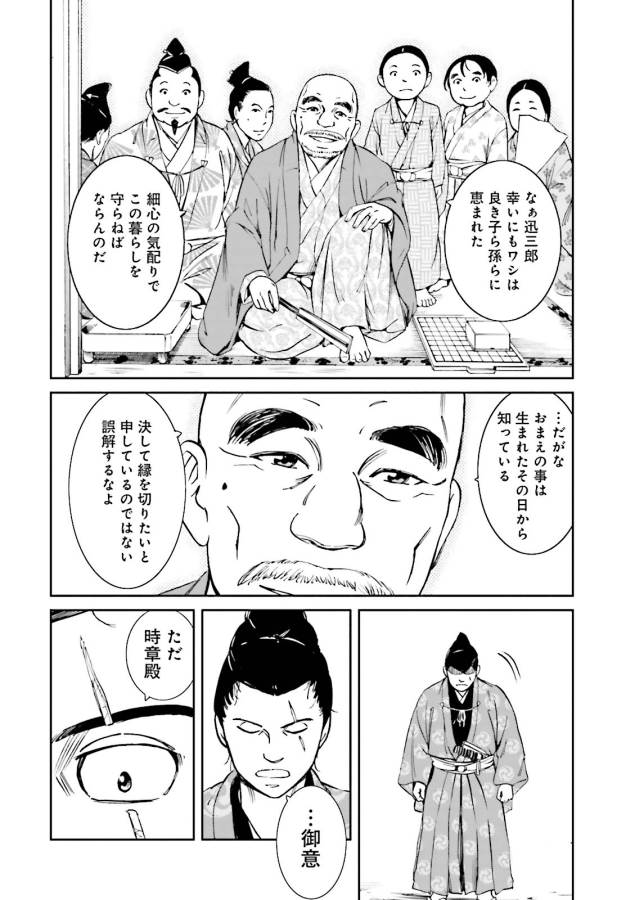 Angolmois - Genkou Kassenki Chapter 15 16ページ