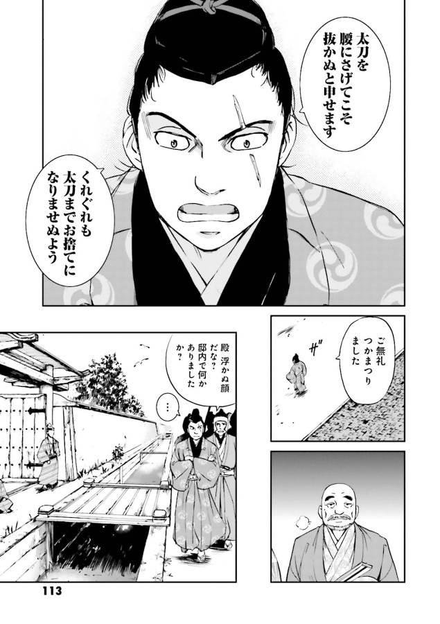 Angolmois - Genkou Kassenki Chapter 15 17ページ
