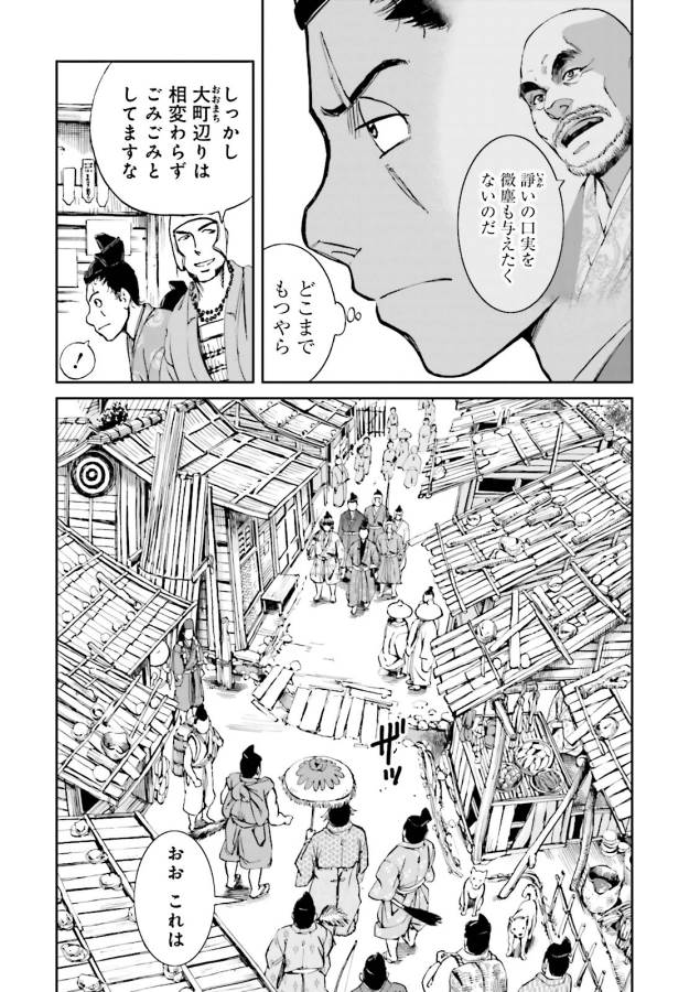 Angolmois - Genkou Kassenki Chapter 15 18ページ