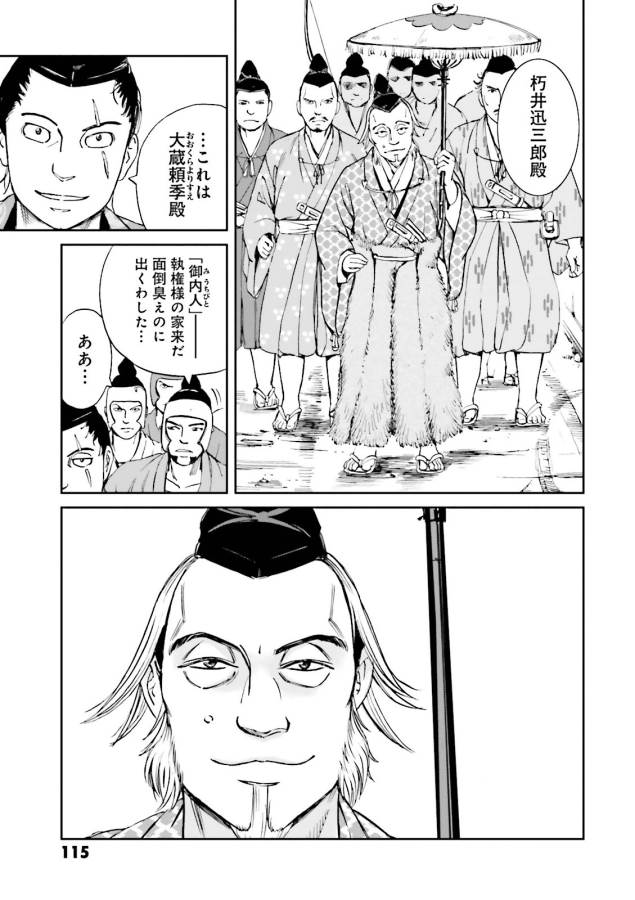 Angolmois - Genkou Kassenki Chapter 15 19ページ