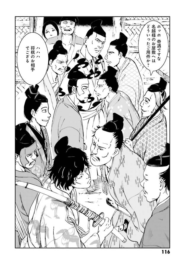 Angolmois - Genkou Kassenki Chapter 15 20ページ
