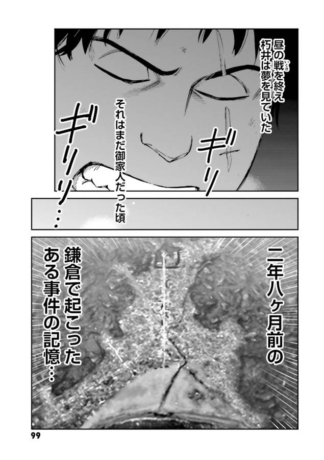 Angolmois - Genkou Kassenki Chapter 15 3ページ