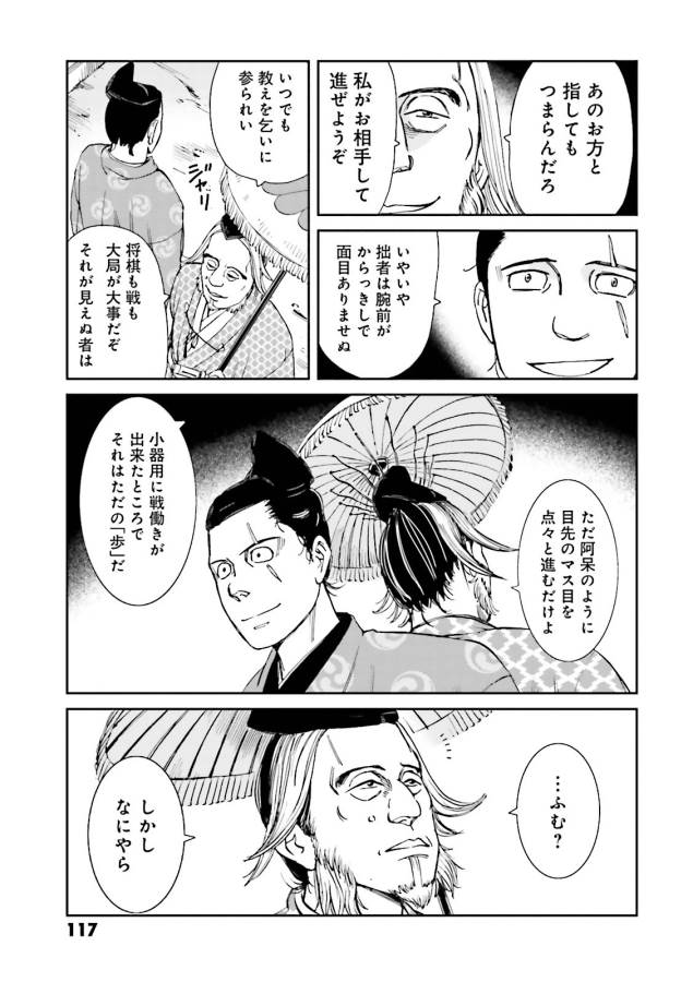 Angolmois - Genkou Kassenki Chapter 15 21ページ