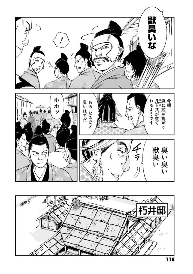 Angolmois - Genkou Kassenki Chapter 15 22ページ