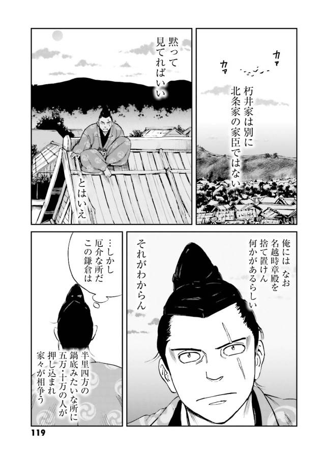 Angolmois - Genkou Kassenki Chapter 15 23ページ