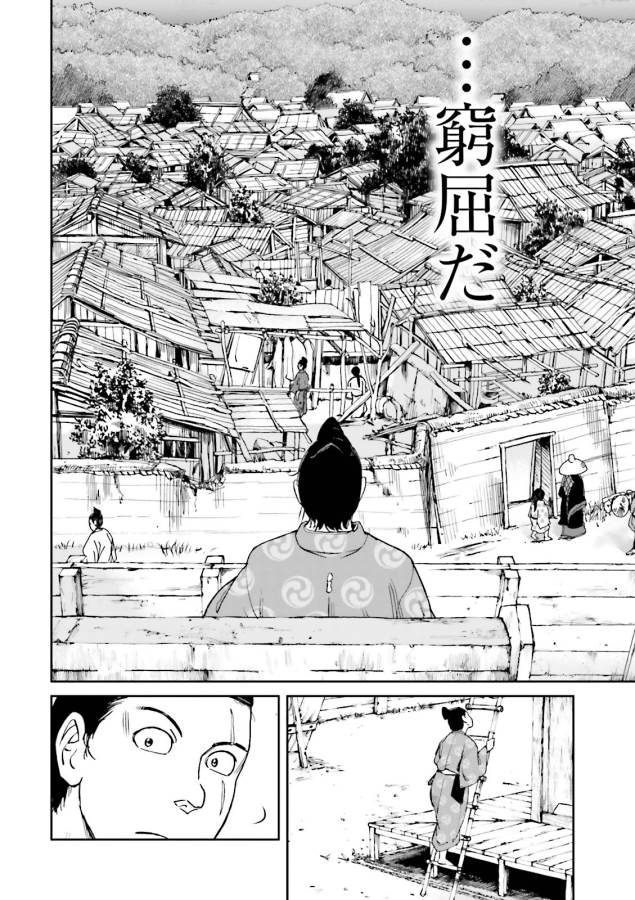 Angolmois - Genkou Kassenki Chapter 15 24ページ