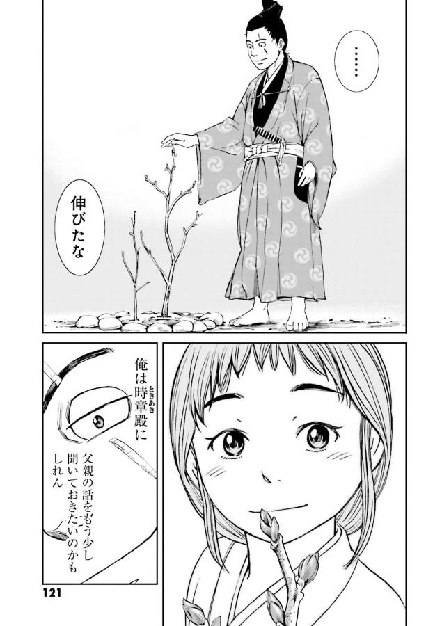Angolmois - Genkou Kassenki Chapter 15 25ページ