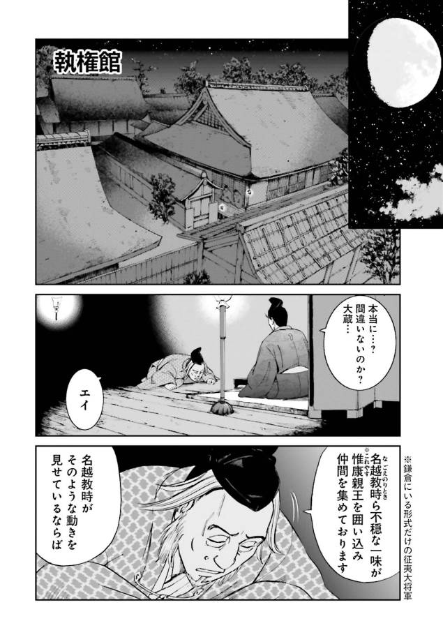 Angolmois - Genkou Kassenki Chapter 15 26ページ