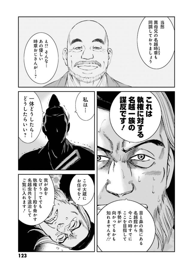 Angolmois - Genkou Kassenki Chapter 15 27ページ
