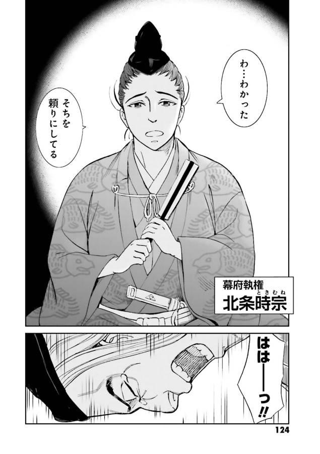 Angolmois - Genkou Kassenki Chapter 15 28ページ