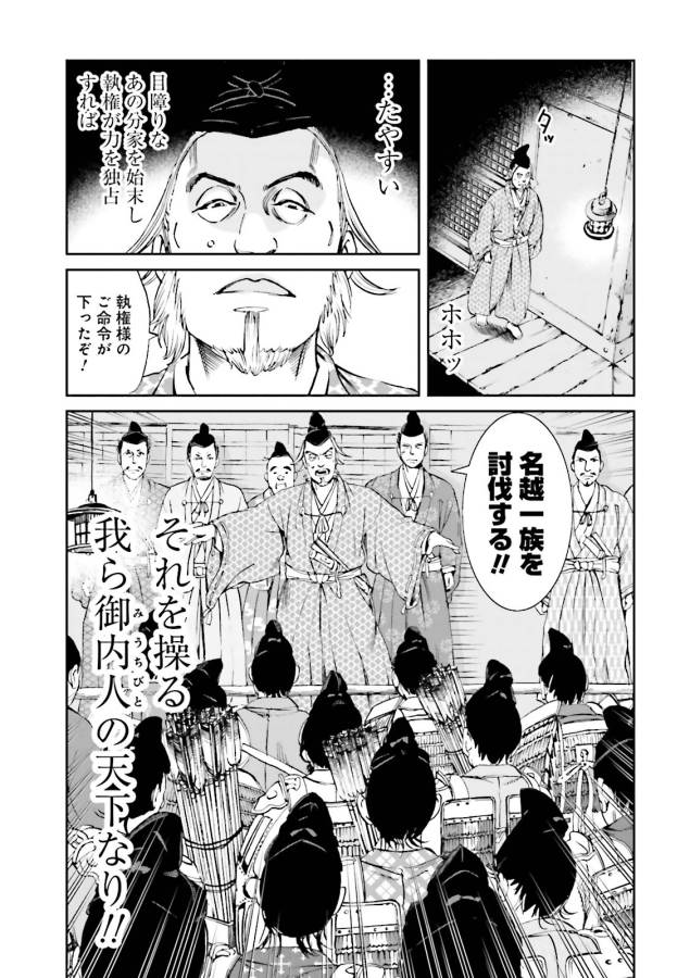 Angolmois - Genkou Kassenki Chapter 15 29ページ